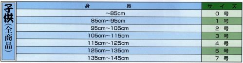 江戸一 EDOKOMON-KOI-14 鯉口シャツ（江戸小紋）（子供） 扇面 江戸一では、皆さまの趣向に応えるため、さまざまな色・柄を取り揃えております。私どもでは「粋さ」を生かすためには、いかに体型に合ったサイズを着ていただけるかが大事と考えております。そのため、江戸一ではきめ細かいサイズをご用意いたしております。 ※この商品はご注文後のキャンセル、返品及び他の商品との交換・サイズ交換が出来ませんのでご注意くださいませ。※なお、この商品のお支払方法は、先振込（代金引換以外）にて承り、ご入金確認後の手配となります。 サイズ／スペック